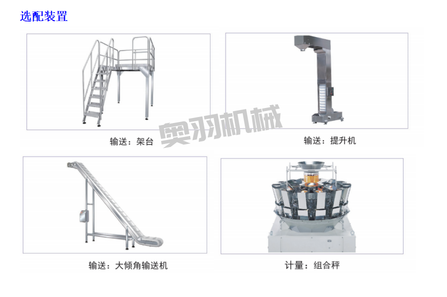 全伺服十工位給袋式組合秤包裝機_http://readbangkokpost.com_產品中心_第2張
