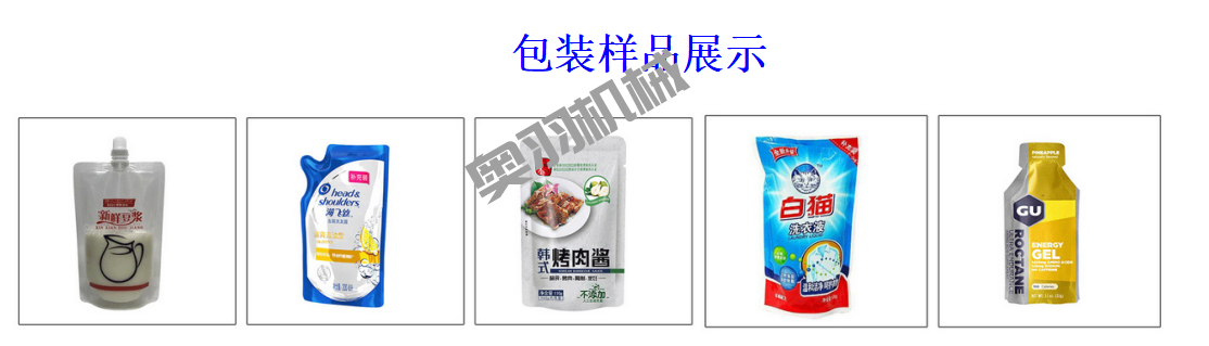 吸嘴袋自動水平給袋式包裝機_http://readbangkokpost.com_給袋式包裝機系列_第3張